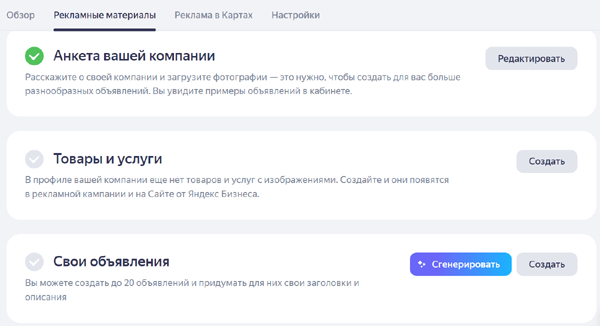 Настройка рекламной кампании Яндекс Бизнес