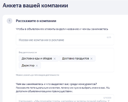 Анкета компании в рекламе Яндекс Бизнес