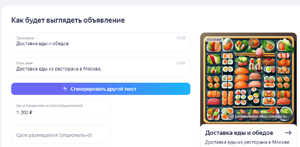 Объявления в рекламе Яндекс Бизнес