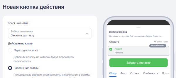 Кнопка действия Яндекс Бизнес Подписка