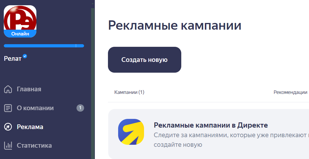 Создание рекламной кампании Яндекс Бизнес из профиля