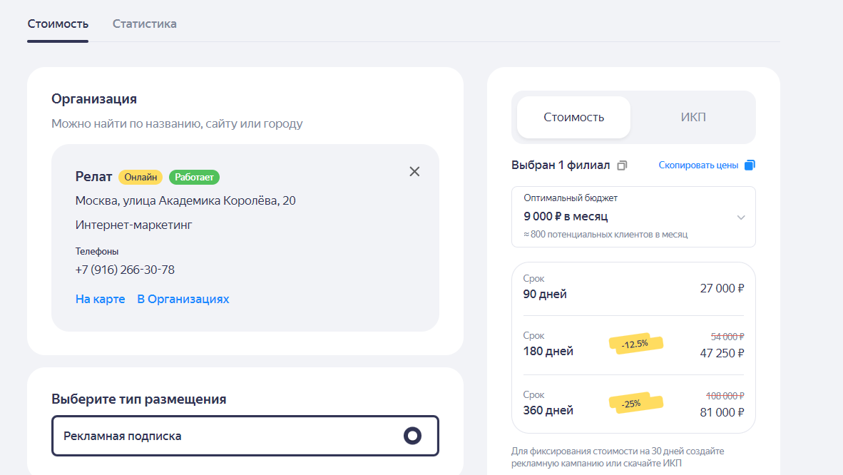 Настройка базовых параметров рекламы в Яндекс Бизнес